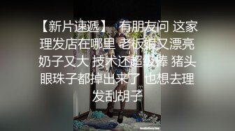 3/10最新 嫩妻的性冷感疗法不停的揉搓阴蒂刺激小哥舔逼VIP1196