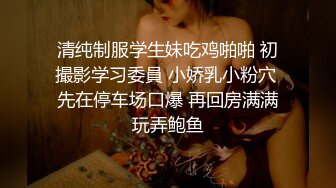 U9439学S妹霜儿约粉丝啪啪 暴力性爱被撕丝袜舔浪穴 无套抽插