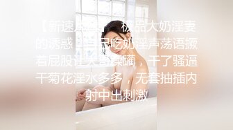  外围女神猎啪小包总探花约操极品身材冷傲外围美女 快被操飞了渴望被哥哥内射