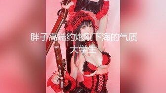 【新片速遞】YC商场❤️专心挑头饰倾城小美女情趣白内透视肥臀腚沟和毛毛