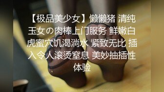 【新片速遞】  漂亮小姐姐 我要来了 自己被假鸡吧插到白浆直流 哥哥想不想帮妹妹舔干净 鲍鱼真粉嫩 