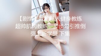 《最新力推震撼精品》爆火推特人气反差母狗 苗条长腿女神级【露娜000】景区商场地铁人前极限露出啪啪啪，母狗属性拉满