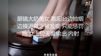 ⚡⚡终极反差，心里小变态的20岁女大学生对SM特别憧憬，与PUA大神酒店约炮，被吊起来啪啪调教，直逼岛国SOD