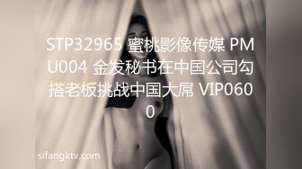 STP32965 蜜桃影像传媒 PMU004 金发秘书在中国公司勾搭老板挑战中国大屌 VIP0600