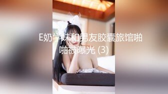 《最新购买精品》超顶大尺度！假面舞团美乳肥臀眼镜御姐69号VIP版~各种情趣赤裸裸露奶露逼顶胯摇摆挑逗~诱惑力十足 (10)