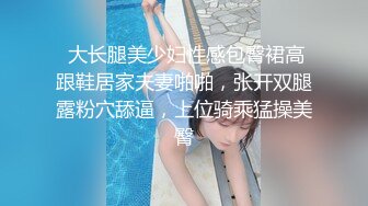 眼鏡高挑禦姐範美少婦，露臉口交銷魂吃屌，被大叔後入操逼女上位狠狠打樁