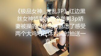 【全網推薦】【震撼發售】灌醉小人妻絲襪高跟搬動死豬般玩弄 稀缺資源值得收藏 原版高清 (1)