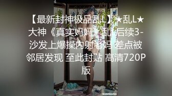 OnlyFans nana taipei 娜娜 已婚少妇被摄影师诱奸内射 超长篇