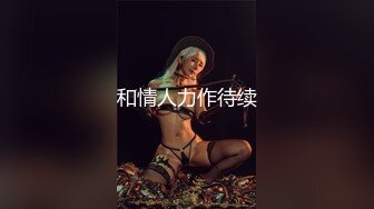 P淫乱内射『肉臀淫妻』骚妻与5.6名单男群交淫乱操逼 绿帽癖老公在一旁拍摄 (2)