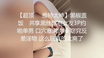 STP18781 美女干多了也会腻 极品貌美小萝莉 娇嫩胴体肆意蹂躏狂插不止