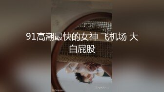 街头搭讪素人风骚美女AV初体验