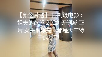 气质高挑性感美少妇下班后和公司男同事酒店开房被男的各种伺候舔的淫叫不止受不了求操