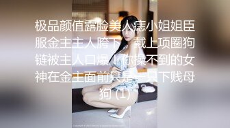 STP18469 极品外围女神，黑丝情趣近景展示，苗条温柔配合，各种姿势角度完美疯狂啪啪