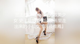 STP13490 风骚小少妇半夜购物，超市老板来送货被勾搭，丝袜摸鸡鸡言语挑逗，吃了性药超淫荡，被后入干喷水打湿床单