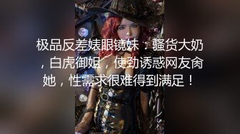  眼镜大奶美女被大鸡吧猛操 小哥哥 你操我 我操你 小姐姐身材很好