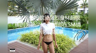 粉嫩小姐姐mmei推特放飞自我裸身跳很火的本草纲目各种抖音风裸舞