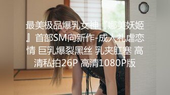 STP17317 超卡哇伊大眼睛美女【欧尼酱】大尺度性爱私拍流出 萌妹子乱伦处男小表弟 无套抽插一顿操 口爆吞精