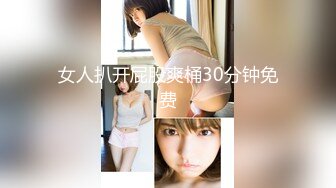 【新速片遞】✅可爱兔尾巴✅可爱萌妹〖下面有根棒棒糖〗小女友带上肛塞兔尾巴 最强电臀榨干男友精液连射两次 魔鬼身材白虎粉逼