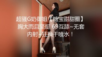  度云泄密颜值骨感小美女，和男友腻歪在一起，下面很湿润，边艹边摸阴唇，非常湿！