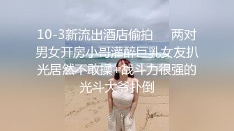 LOOK大神和好基友約來個豐滿蘿莉搞3P 前後夾擊，妹子很嫩很嫩 妹子要虛脫