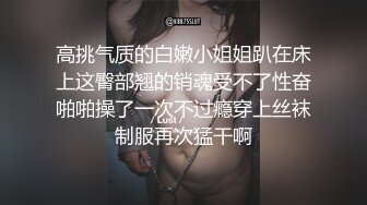 ✨反差白富美✨极品尤物气质女神温柔端庄优雅 上的厅堂下得厨房 外人眼中的女神，内心渴望被狠狠的羞辱 (2)