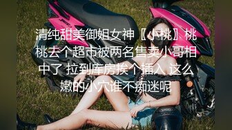 【AI换脸视频】杨蓉 女友有个骚姐姐