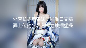  国产TS系列美妖夏娜黑丝女仆坐骑啪啪直男