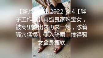 人妻猎手【爱情故事】21.08.13风韵人妻，正是最懂男人的年龄，激情缠绵