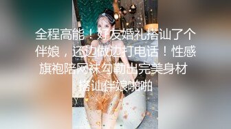 双人啪啪秀 情趣手铐网袜深喉口交抬起腿大力猛操