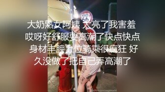 ⚫️⚫️顶级女模私定作品！颜值巅峰，秀人网治愈系女神【谢小蒽】肛塞屁屁全过程，激凸奶头，微露奶