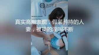 STP32054 欠操的小妞露臉高顏值鏡頭前發騷，跟狼友互動聽指揮展示，溫柔的給大哥舔弄雞巴樣子真騷，激情上位爆草抽插