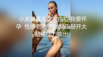 【网红】推特网红小帅 可1可0 私密干炮被朋友偷拍～