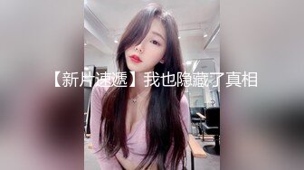 新流出厕拍大神潜入商场隔板女厕侧后偷拍❤️顾客和服务员尿尿尿很急的健美裤靓女.