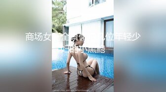 吞精洗脸，女主表情完全享受精液的浸泡（完整版看下面简界）