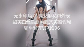 无水印12/1 美女麻花辫外表甜美白丝美腿看肥穴美臀假屌骑坐套弄VIP1196