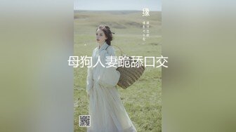 颜值美女和小奶狗炮友操逼，主动翘起屁股，掰穴求操