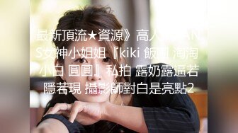 《贵在真实反差淫妻》顶级绿帽刷锅狠人S身材极品女神眼镜教师人妻【ZM宝儿】私拍完结，调教成母狗3P紫薇蜜穴粉嫩 (4)