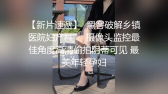 【新片速遞】  欧美风格房间，女上位无套打桩操熟女，多姿势打桩粉穴