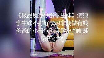 极品旗袍美少女，失业待在家里 无事干，和男朋友一起赚点小钱，身材真好！