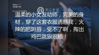 小骚货一直说“不要”，但是身体却很诚实