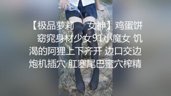 【新片速遞】 【完美露脸❤️反差婊】最新反差婊生活淫乱性爱私拍甄选 内裤塞骚逼口爆 啪啪 丝足浓精喷射 美乳嫩穴 裸体展示娇躯 