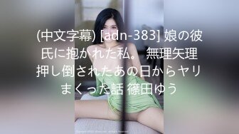 【新片速遞】 蜜桃影像传媒 PMC318 诱奸隔壁白虎穴女高中生 温芮欣【水印】