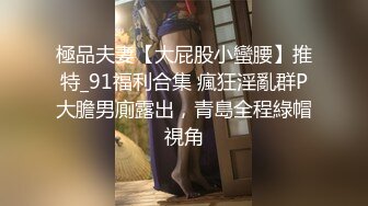 青春无敌 微博举牌反差极品大奶小姐姐「秦艽」 私人定制~放尿、自慰、特写骚洞白浆泛滥