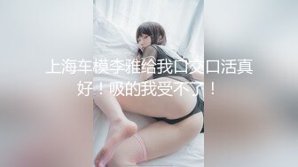 【新片速遞】✨推特反差学生妹萝莉少女「猫十七」极品身材高颜值自拍给哥哥看(11P+68V)