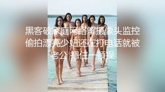 北京女王TS王恩琦·蒙田吉野：三人开火车，丰满的妖体，浓烈的精液，互相抽插，吃鸡，爽爆！