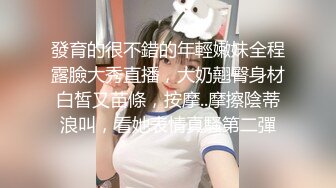 高画质偷拍，罕见两女一男，当小姨子面脱下姐姐裙子摸，姐姐穿丁字内裤 极品火辣高颜御姐，打发走妹妹干炮