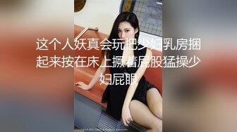 认证申请达人，后入SM骚同事在家疯狂做爱