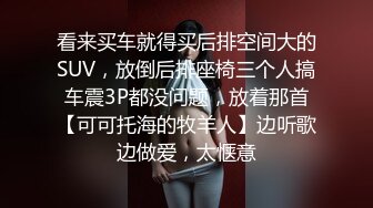 前同事居然是妓女發泄獸欲強制調教