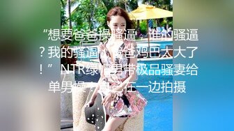 【绿帽淫妻??性爱狂】最新OF博主『BUBU91』淫妻自拍 绿帽狂看着老婆被单男操在一旁手冲 高清1080P原版无水印