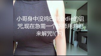 【美妖推荐】高颜值清秀可爱CD鹿久久 性感的小身材，只可亲吻，不可进入，乖乖地含住 要射了！